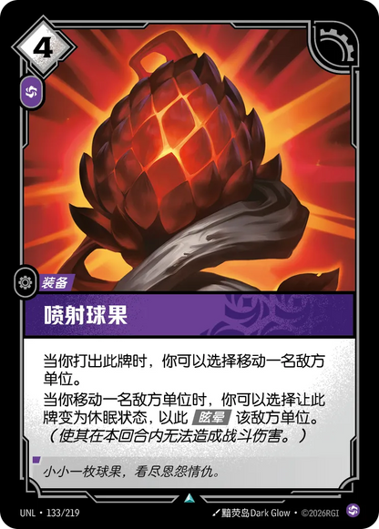 Blast Cone UNL 133/219 Chinese Version