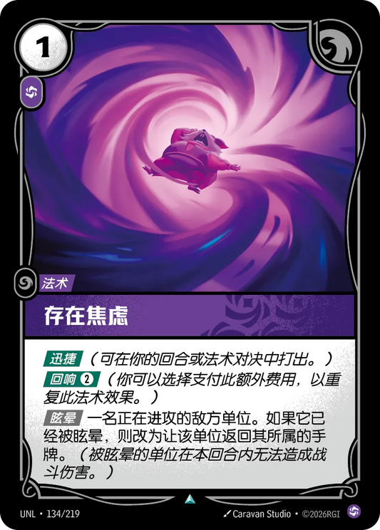 Existential Dread UNL 134/219 Chinese Version