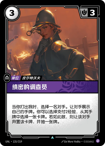 Insightful Investigator UNL 135/219 Chinese Version