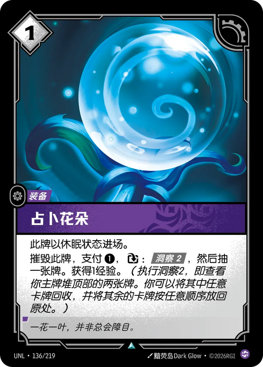 Scryer's Bloom UNL 136/219 Chinese Version