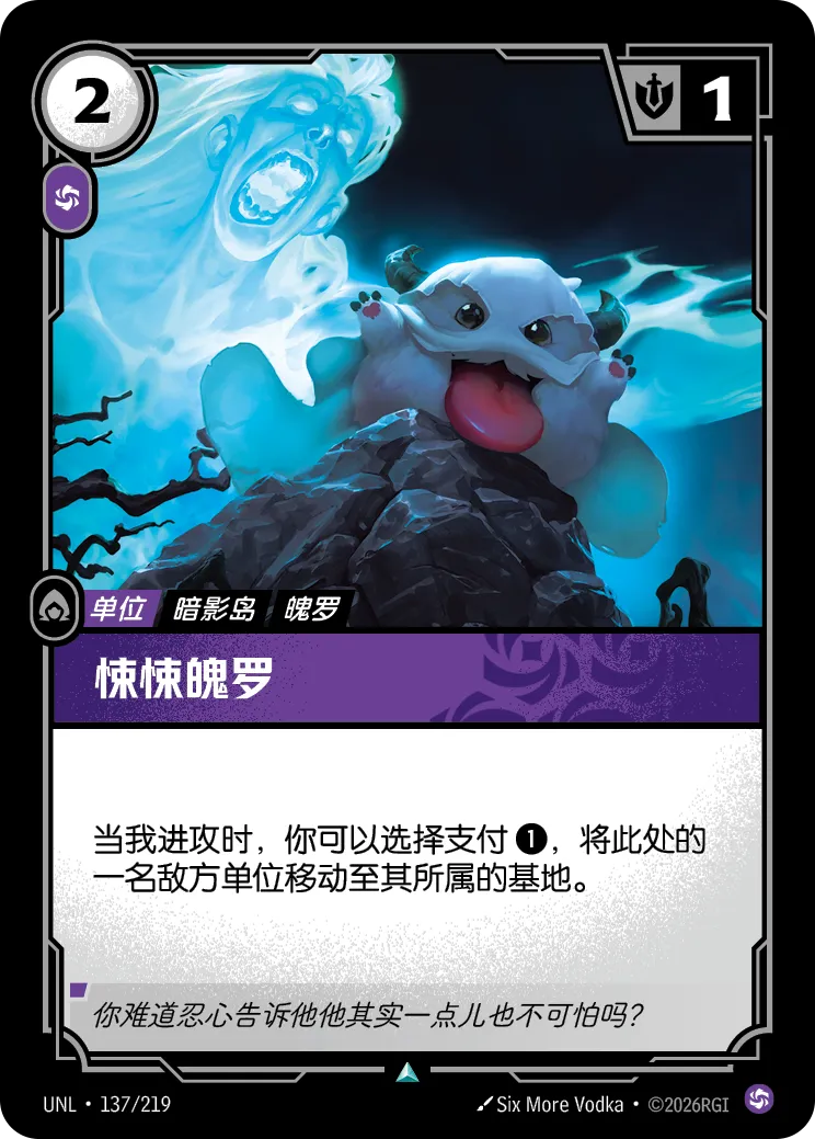 Sinister Poro UNL 137/219 Chinese Version