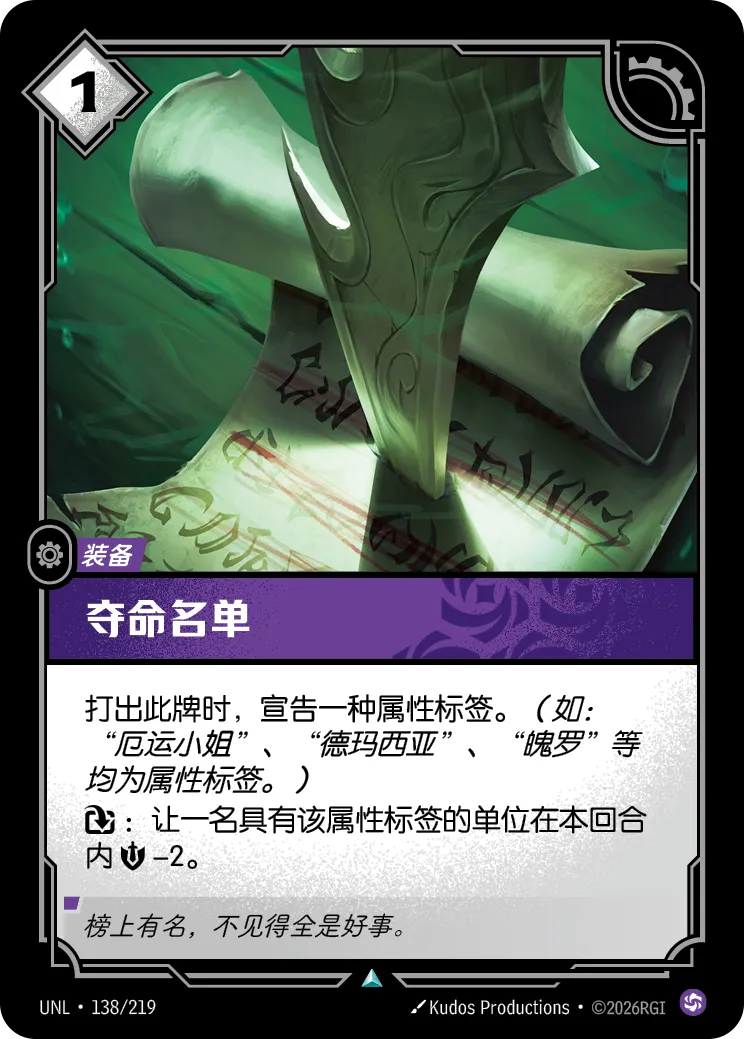 The List UNL 138/219 Chinese Version