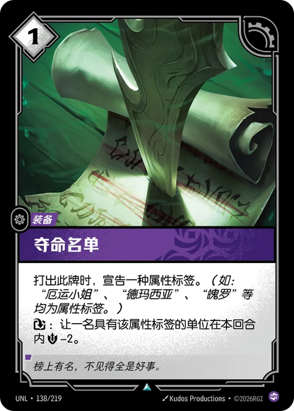 The List UNL 138/219 Chinese Version