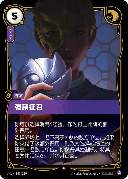 Conscription UNL 140/219 Chinese Version