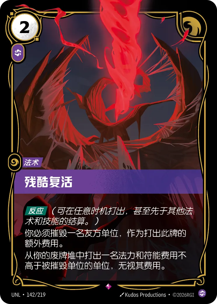 Heedless Resurrection UNL 142/219 Chinese Version