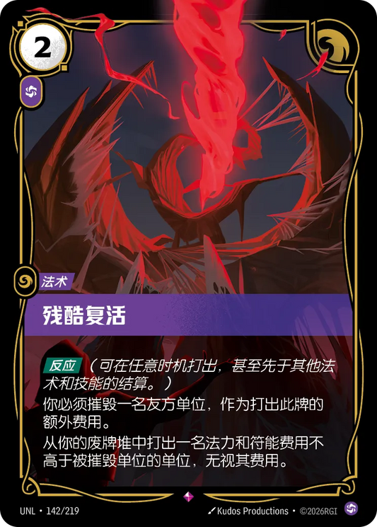 Heedless Resurrection UNL 142/219 Chinese Version