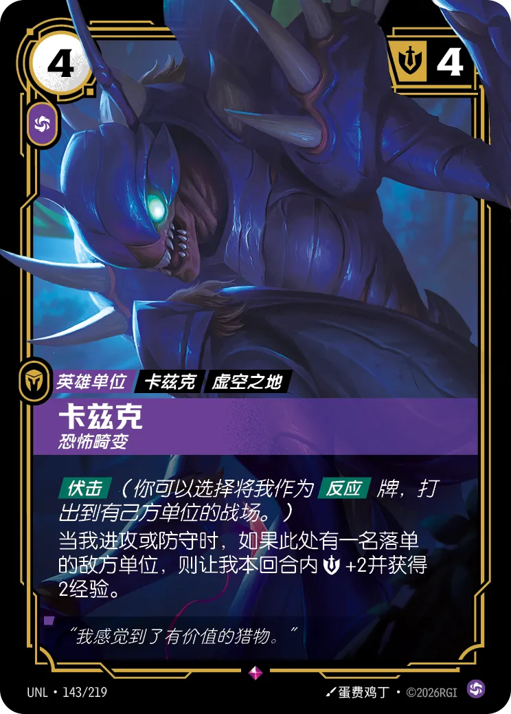 Kha'Zix - Mutating Horror UNL 143/219 Chinese Version