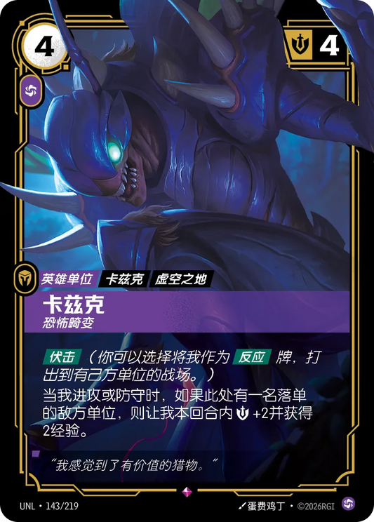 Kha'Zix - Mutating Horror UNL 143/219 Chinese Version