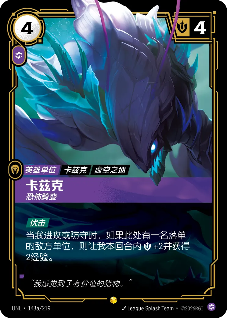 Kha'Zix - Mutating Horror UNL 143a/219 Chinese Version