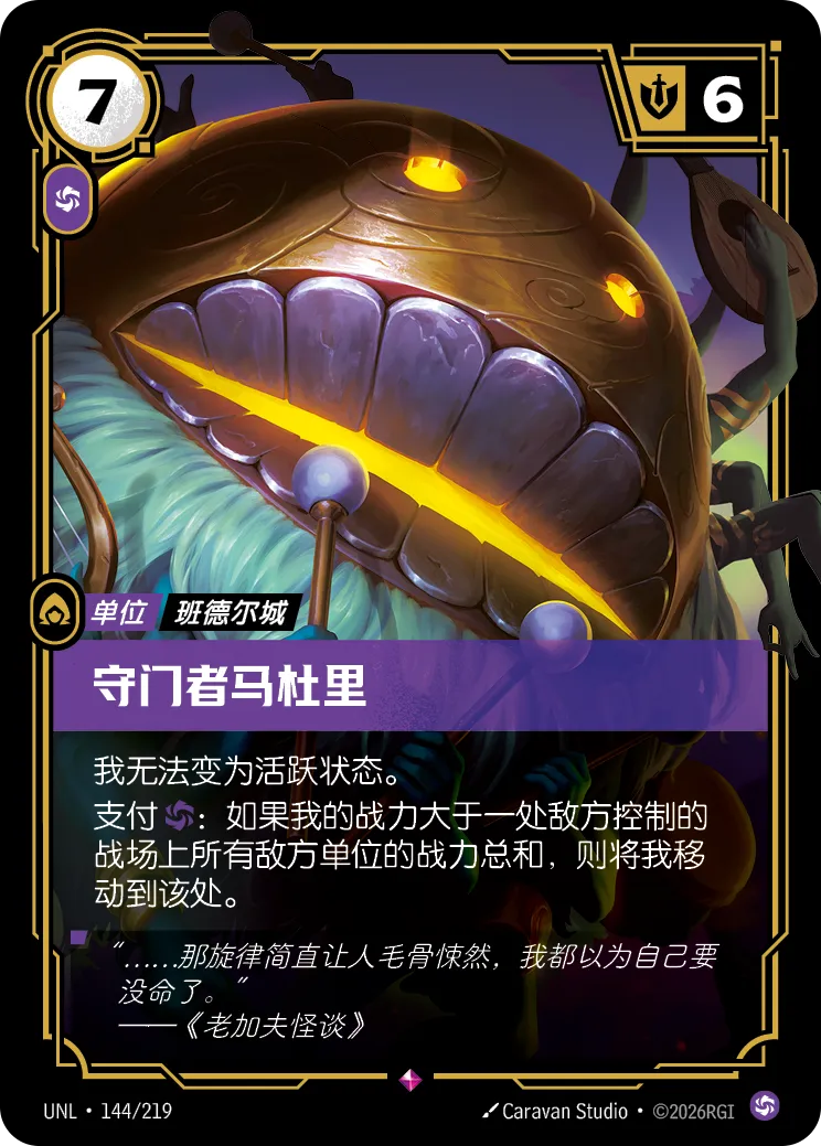 Maduli the Gatekeeper UNL 144/219 Chinese Version