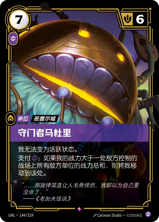 Maduli the Gatekeeper UNL 144/219 Chinese Version