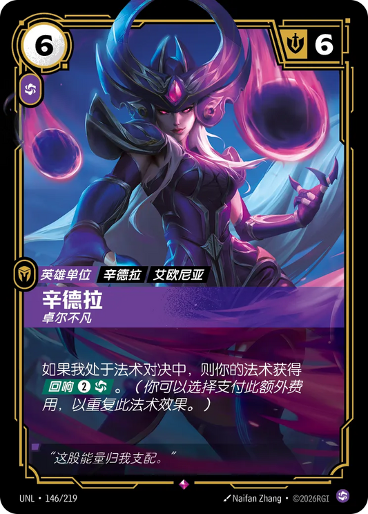 Syndra - Transcendent UNL 146/219 Chinese Version