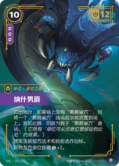 Baron Nashor UNL 147/219 Chinese Version