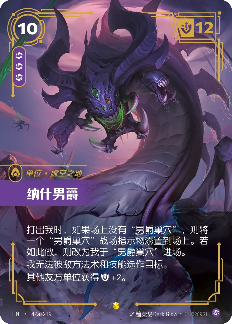 Baron Nashor UNL 147a/219 Chinese Version