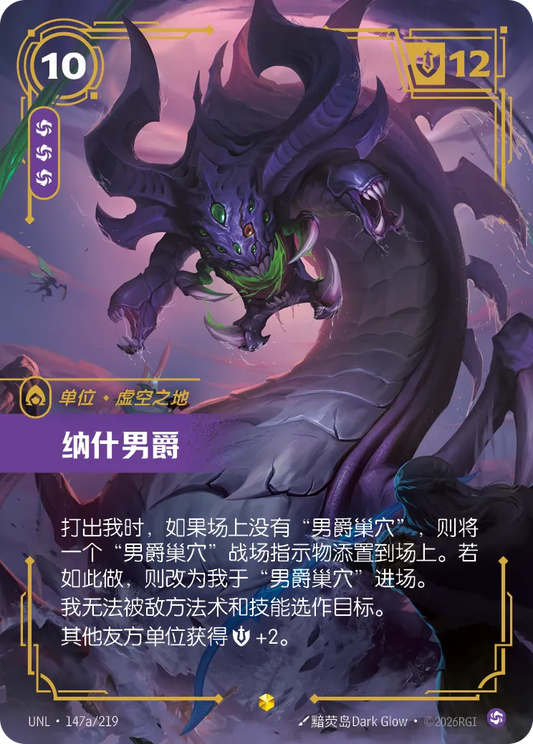 Baron Nashor UNL 147a/219 Chinese Version