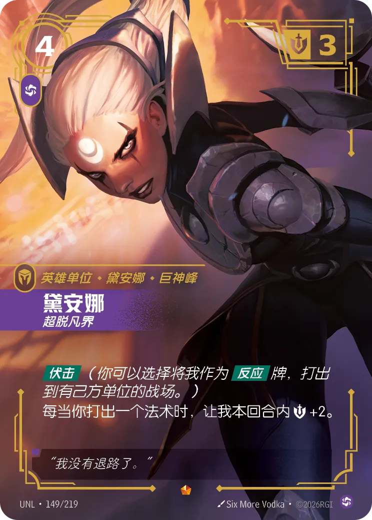 Diana - No Longer Human UNL 149/219 Chinese Version