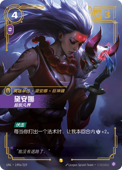 Diana - No Longer Human UNL 149a/219 Chinese Version