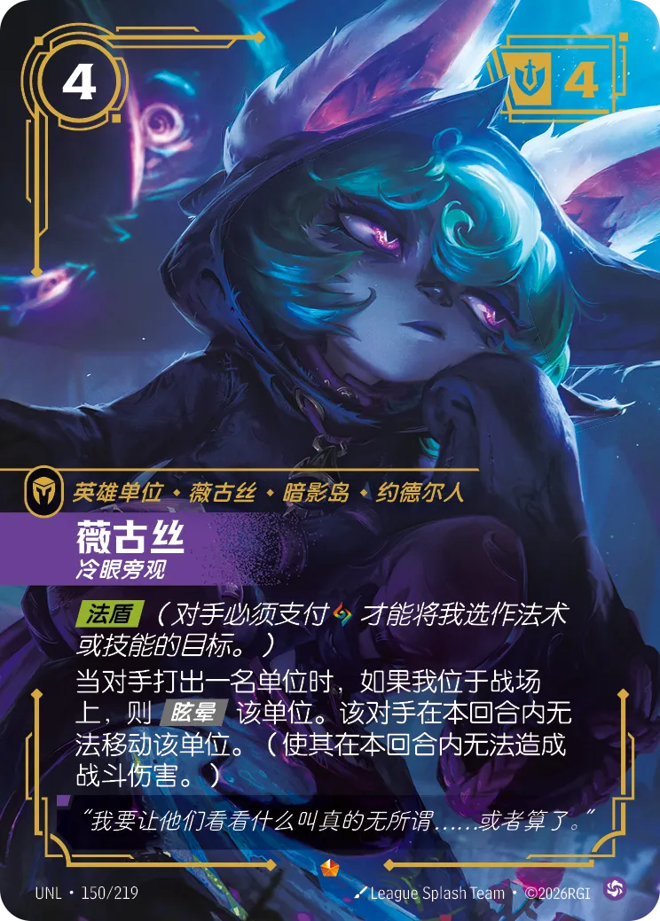 Vex - Apathetic UNL 150/219 Chinese Version