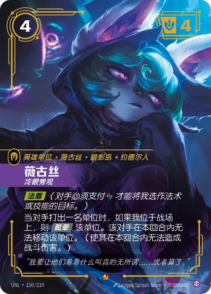 Vex - Apathetic UNL 150/219 Chinese Version
