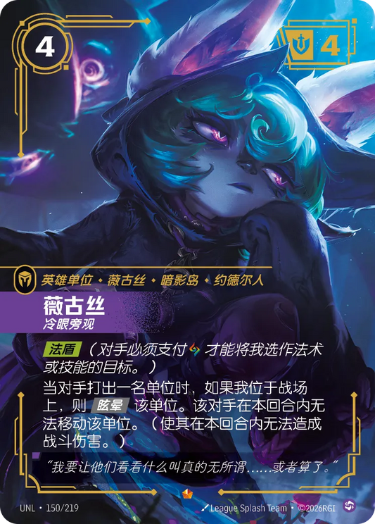Vex - Apathetic UNL 150/219 Chinese Version