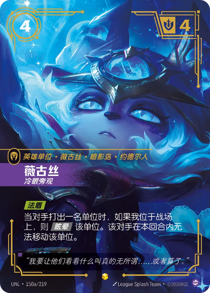 Vex - Apathetic UNL 150a/219 Chinese Version