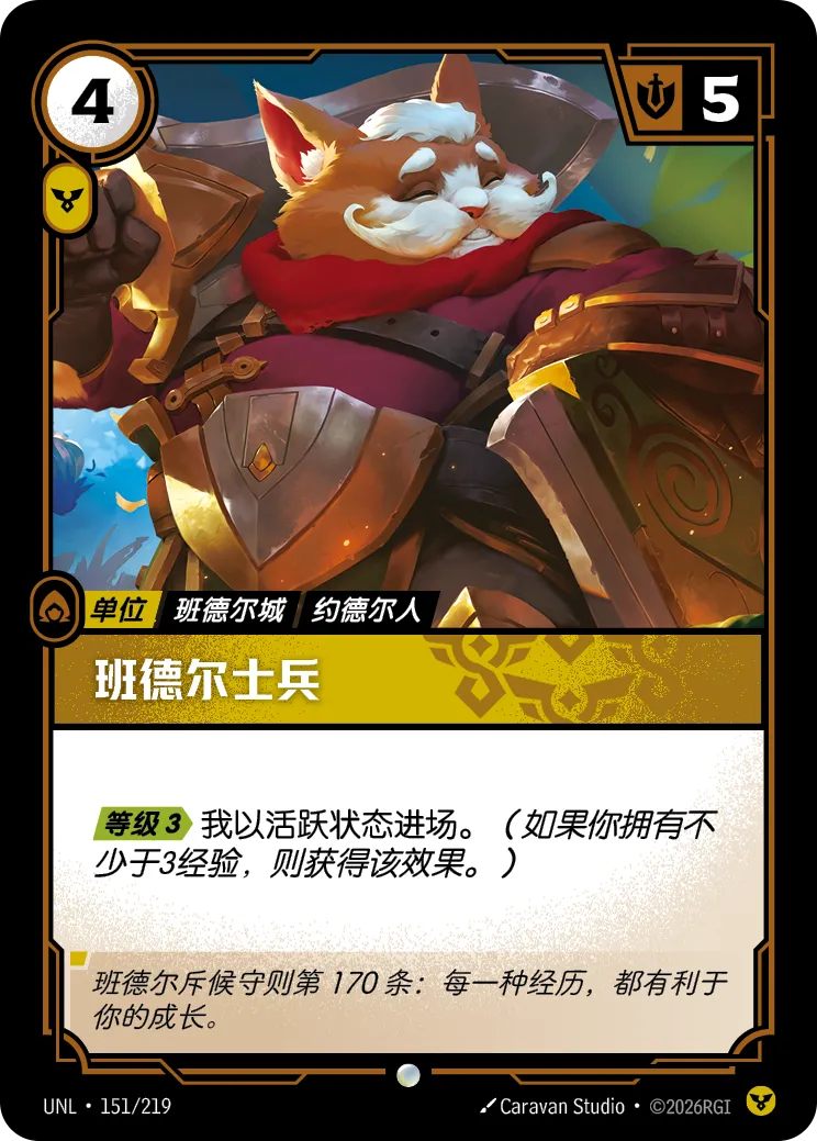 Bandle Soldier UNL 151/219 Chinese Version