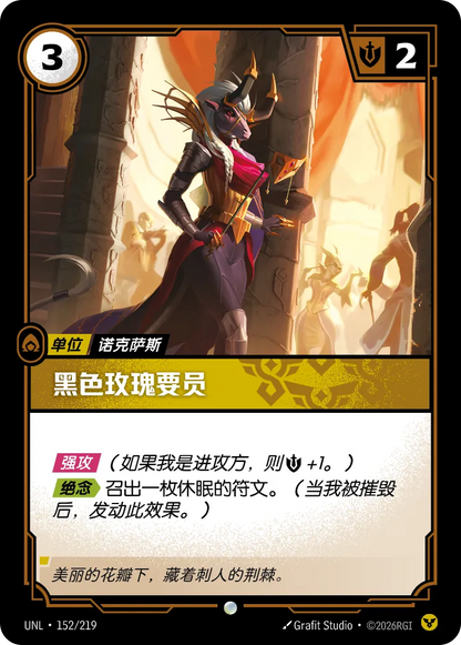 Black Rose Dignitary UNL 152/219 Chinese Version