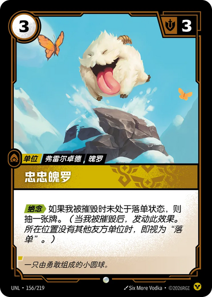 Loyal Poro UNL 156/219 Chinese Version
