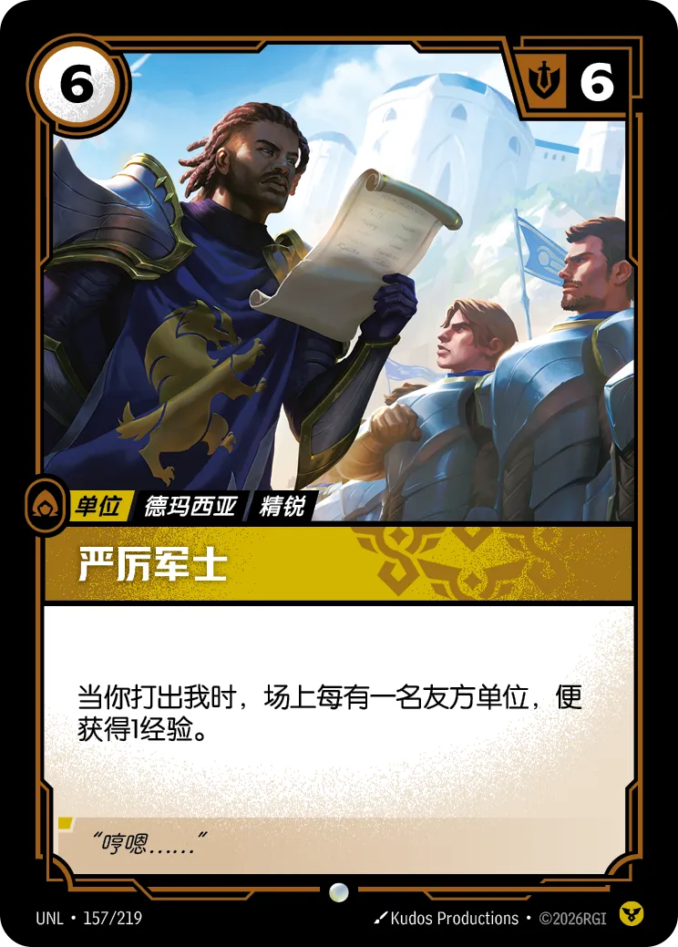 Scrutinizing Sergeant UNL 157/219 Chinese Version