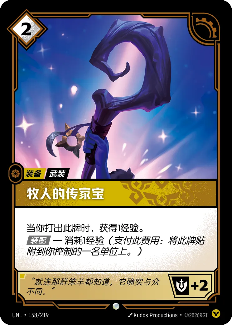 Shepherd's Heirloom UNL 158/219 Chinese Version