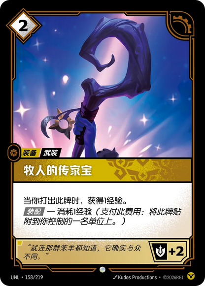 Shepherd's Heirloom UNL 158/219 Chinese Version