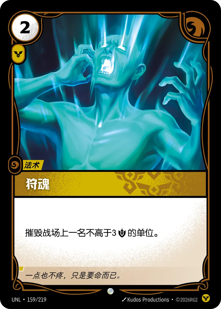 Soul Harvest UNL 159/219 Chinese Version
