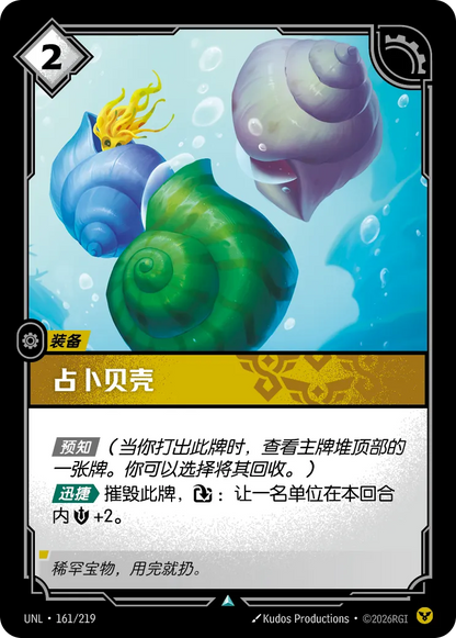 Divining Shells UNL 161/219 Chinese Version