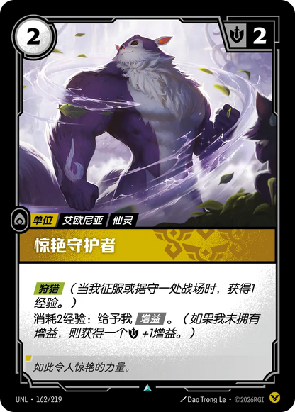 Enthralling Protector UNL 162/219 Chinese Version