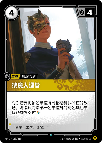 Mageseeker Investigator UNL 163/219 Chinese Version