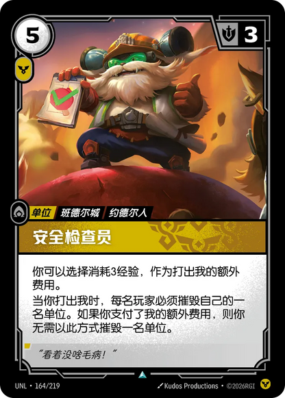 Safety Inspector UNL 164/219 Chinese Version
