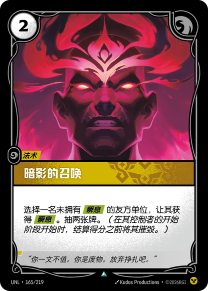 Shadow's Call UNL 165/219 Chinese Version