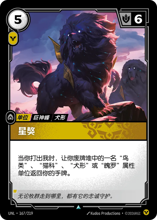 Starhound UNL 167/219 Chinese Version