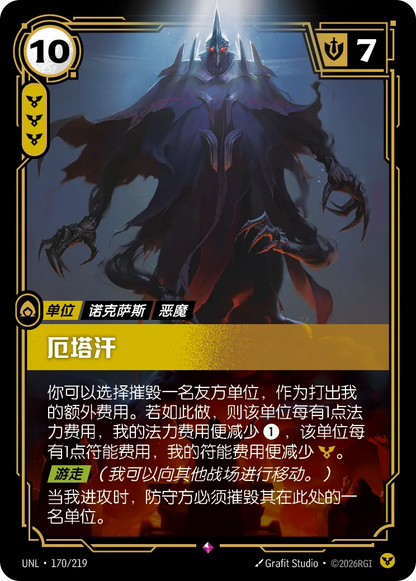 Atakhan UNL 170/219 Chinese Version