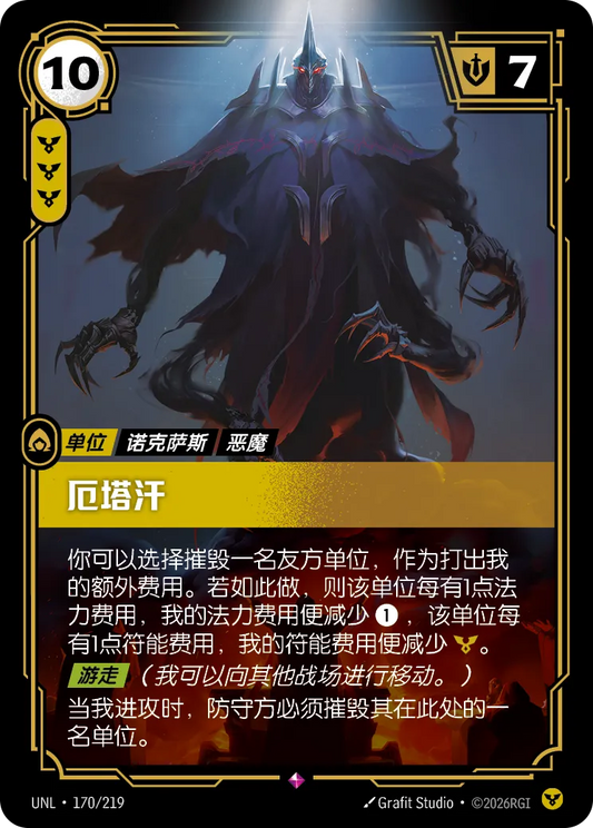 Atakhan UNL 170/219 Chinese Version