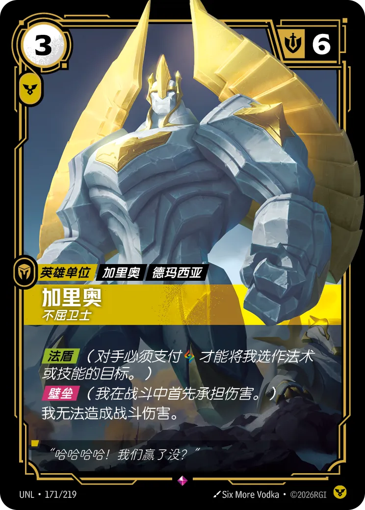 Galio - Indefatigable UNL 171/219 Chinese Version
