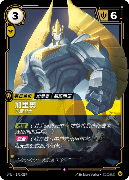Galio - Indefatigable UNL 171/219 Chinese Version