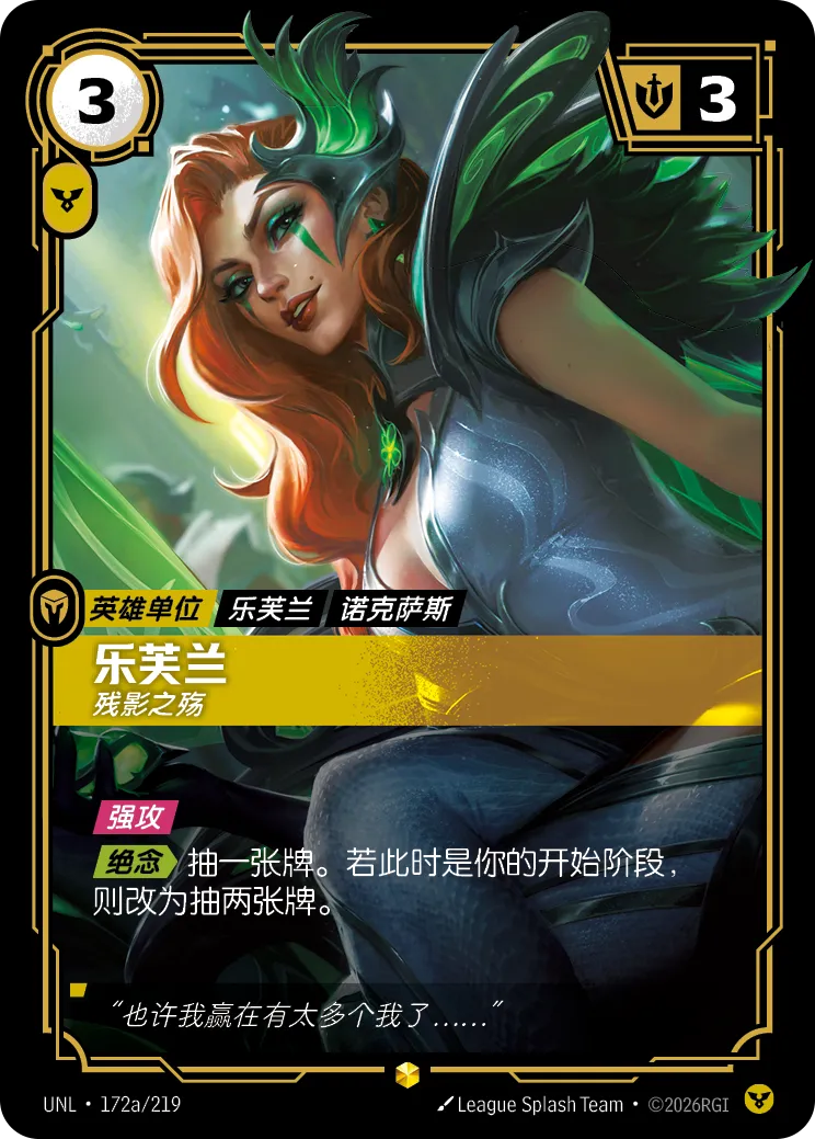 LeBlanc - Fragmented UNL 172a/219 Chinese Version
