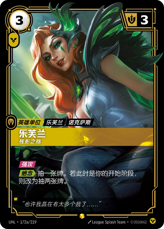 LeBlanc - Fragmented UNL 172a/219 Chinese Version