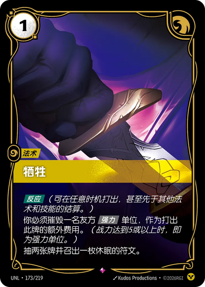 Sacrifice UNL 173/219 Chinese Version