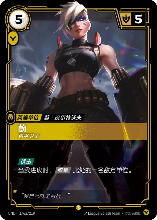 Vi - Peacekeeper UNL 176a/219 Chinese Version
