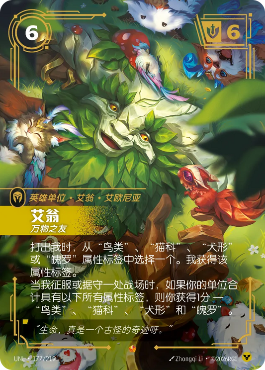 Ivern - Friend to All UNL 177/219 Chinese Version