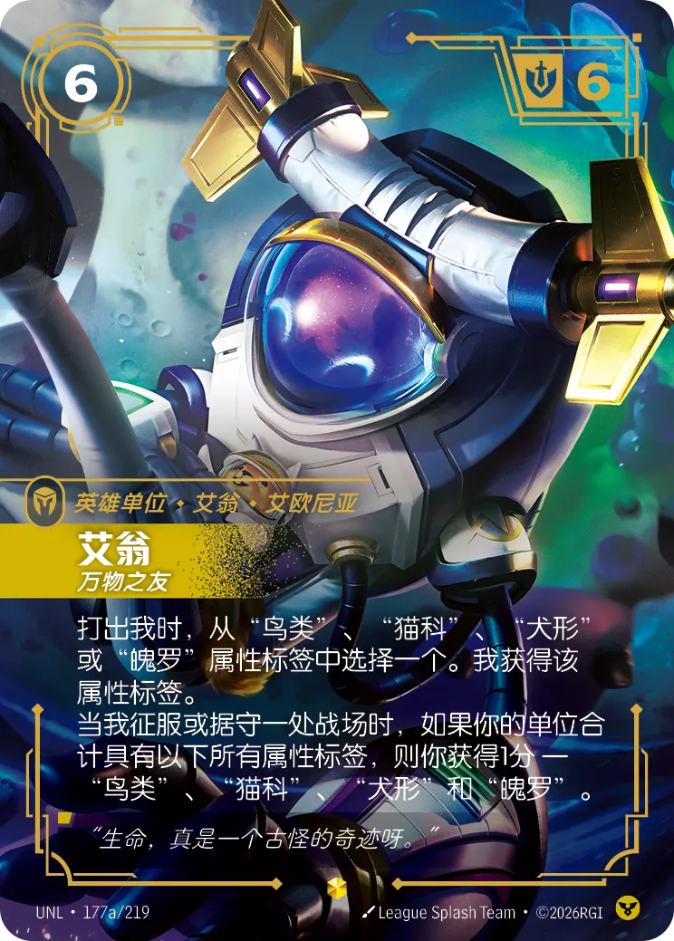 Ivern - Friend to All UNL 177a/219 Chinese Version