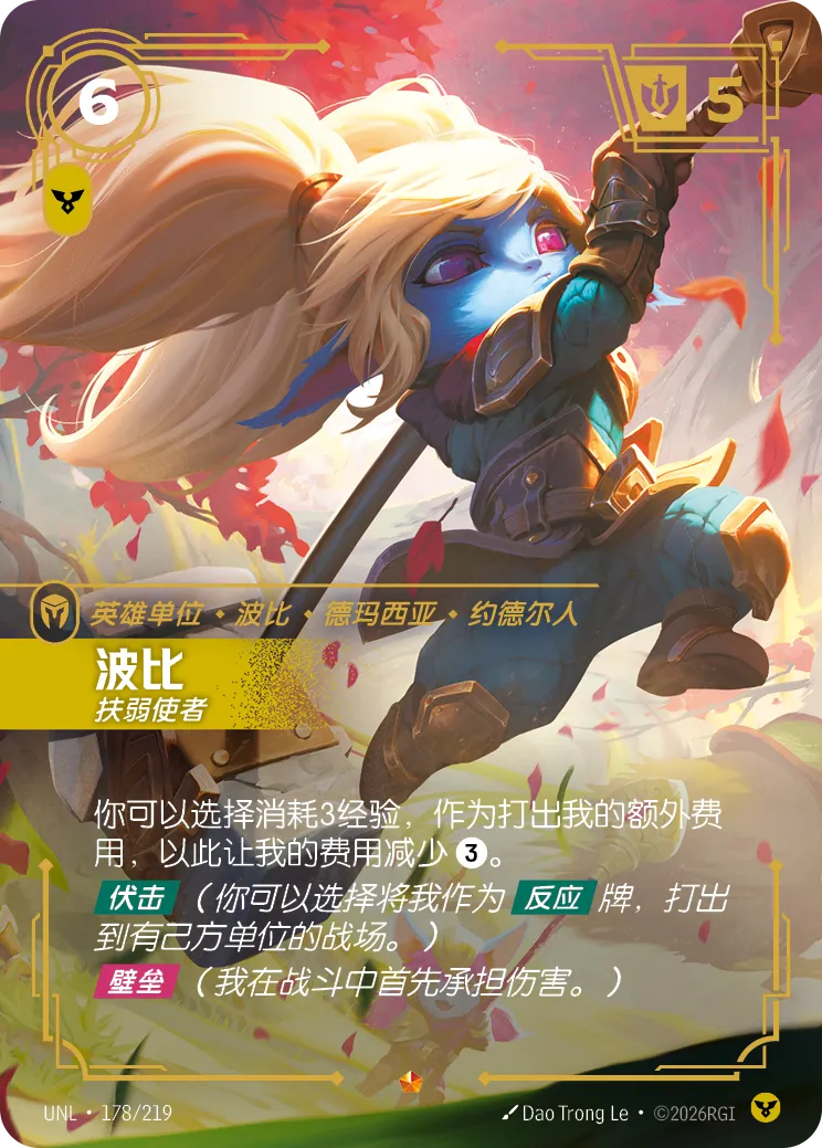 Poppy - Defender of the Meek UNL 178/219 Chinese Version