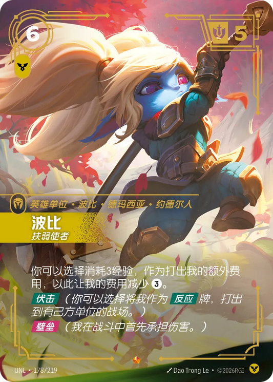 Poppy - Defender of the Meek UNL 178/219 Chinese Version